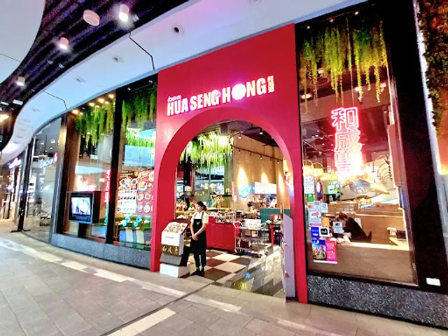 ร้านอาหารจีน ฮั่วเซ่งฮง เซ็นทรัลพระราม9 Huasenghong