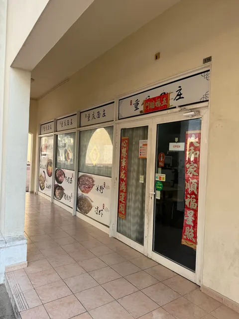 Chongqing Noodle House