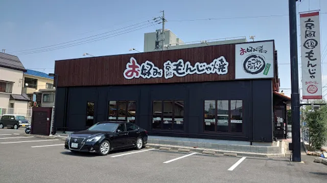 Okonomiyakiha Kokoyanen Ogaki