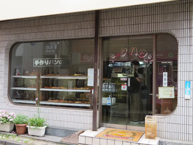 ベークハウス藤