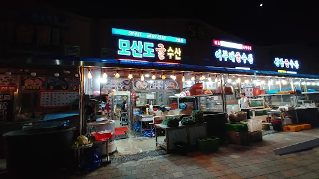 모산도굴수산2호점