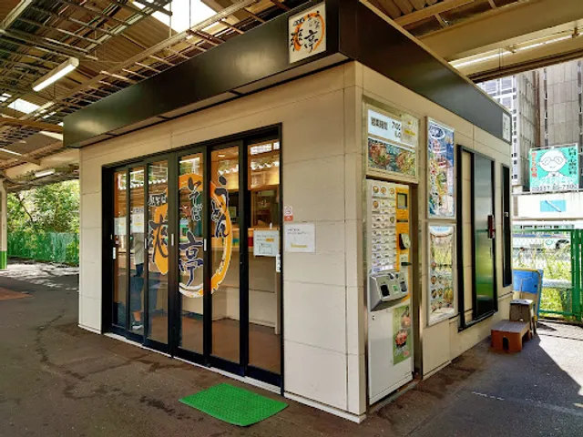 爽亭 JR熱海駅伊東線ホーム