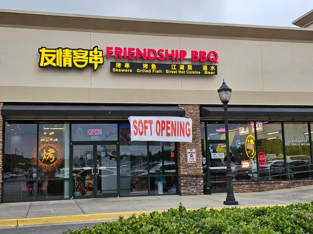 友情客串 FRIENDSHIP BBQ Atlanta