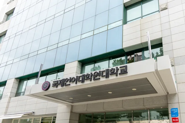 국제언어대학원대학교