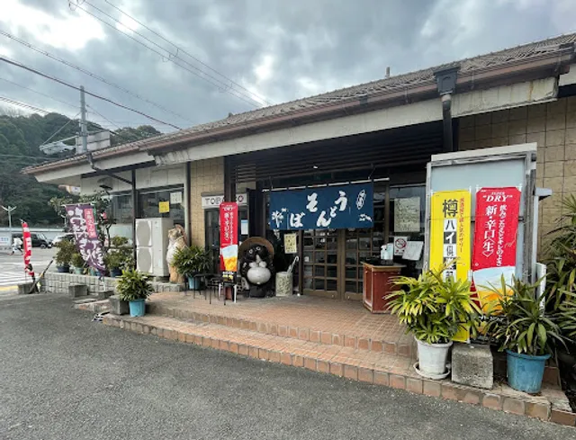 まるはちうどん