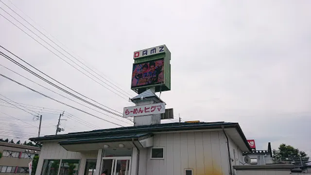 らーめんヒグマ 十日町店