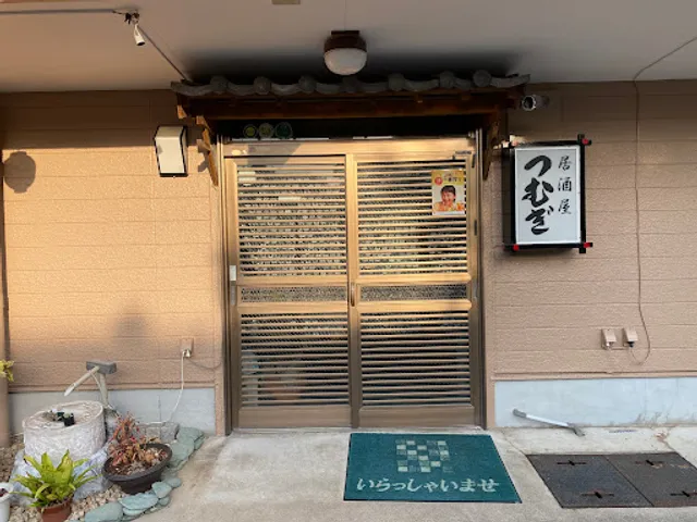 居酒屋つむぎ
