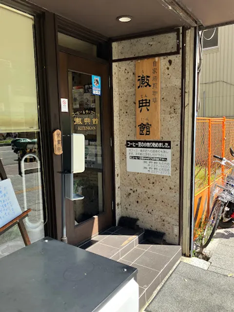 喫茶 徽典館 丸の内店