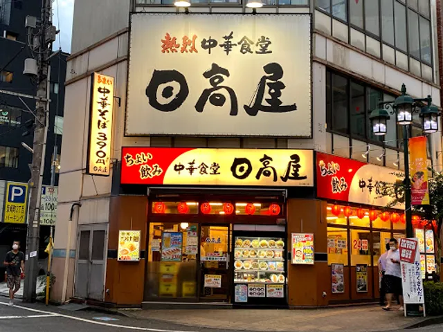Hidakaya Tachikawa South Entrance Branch