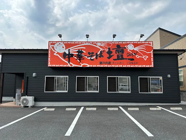 中華そば壇 吉敷店