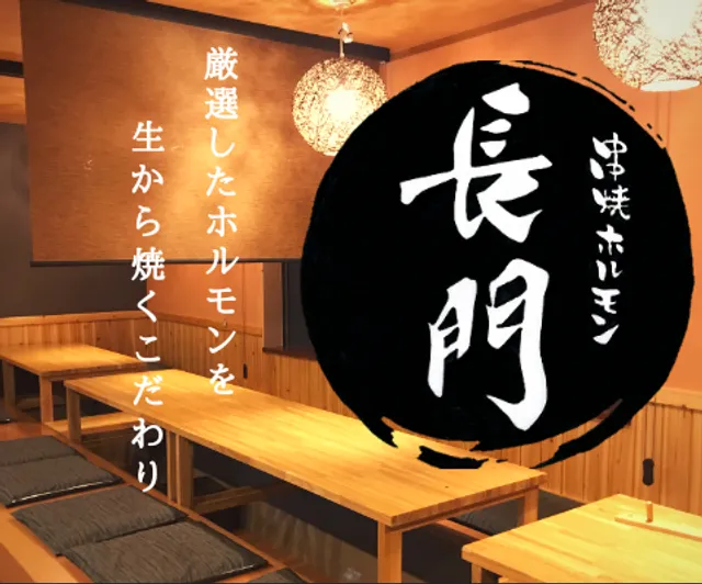 Kushiyakihorumon Nagato