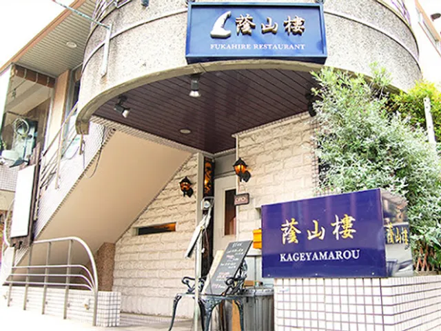 Kageyamaro Jiyugaokaten