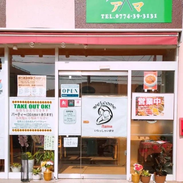 Indian nepali restaurant aama