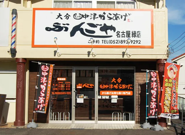 Bungoya Nagoya Midori