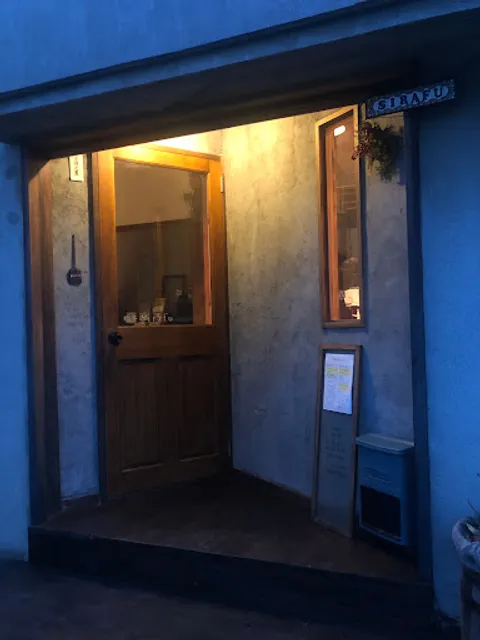 喫茶Sirafu（しらふ）