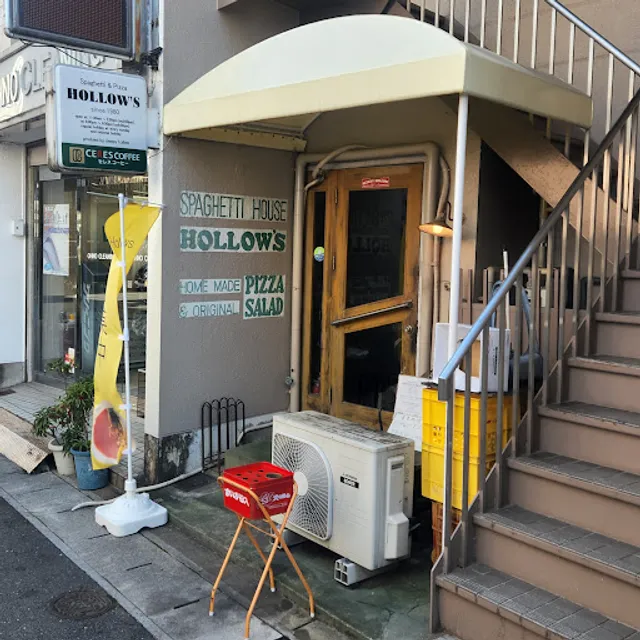 ホローズ スパゲティ