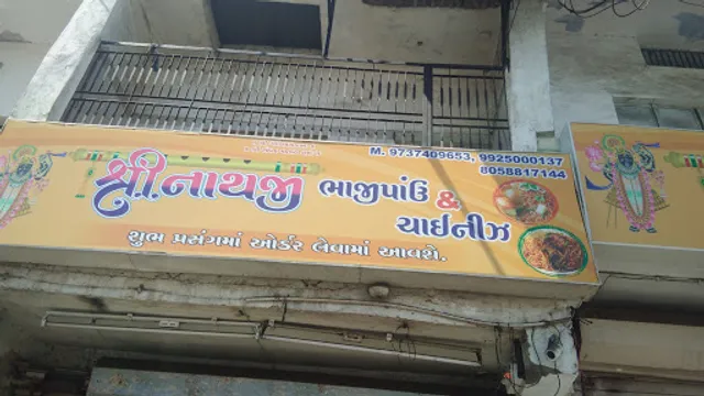 Shree Nathji Bhaji Pav