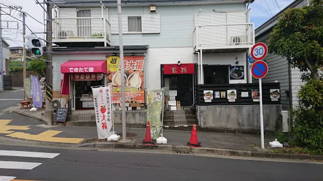 とんこつ醤油ラーメン 玄翁｜横須賀 三浦海岸 京急長沢駅 久里浜