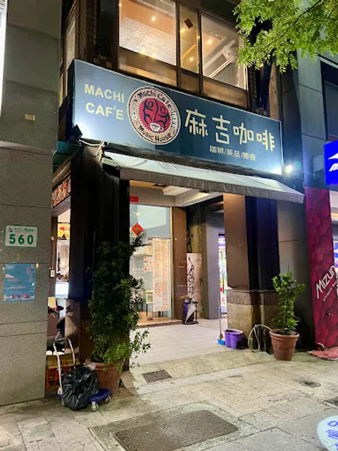 遷店/五福二路41-4號/搜尋🔍雄麻吉