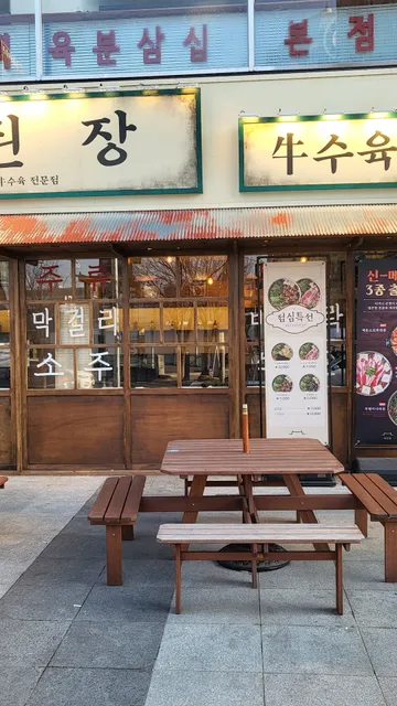 Okdoenjang Yeouido