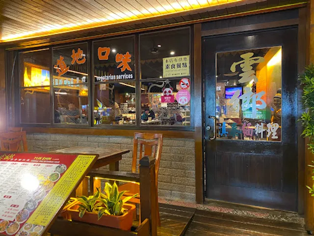 Yunxiang Yunnan-Thai-Burmese cuisine