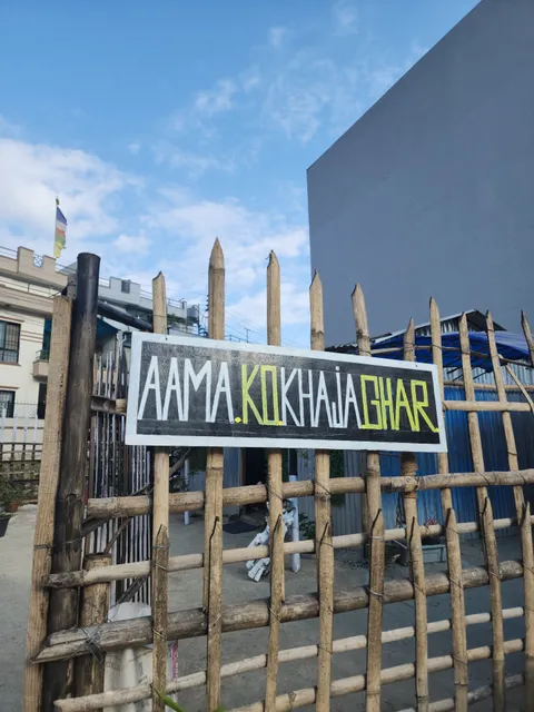 Aamako Khaja Ghar