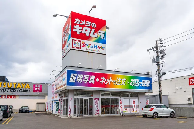 カメラのキタムラ 函館・白鳥店