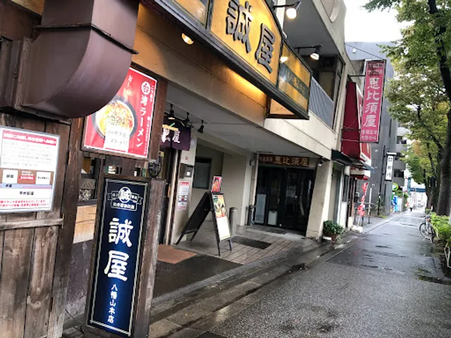 Makoto-ya Hachimanyama