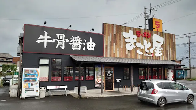 Ramen Makotoya Atsugi Yamagiwa