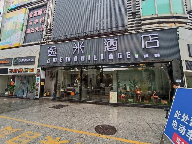 Yimi Hotel Sanyuanli Metro Station