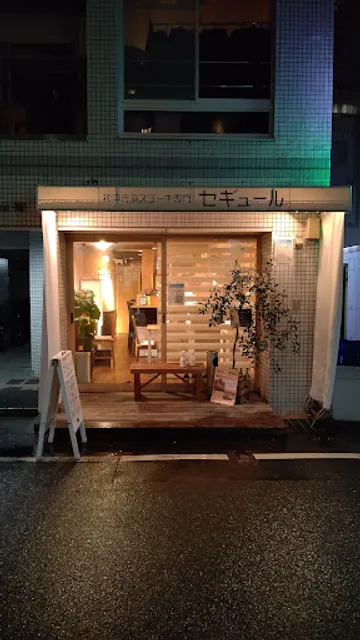 神戸赤身ステーキ専門 セギュール