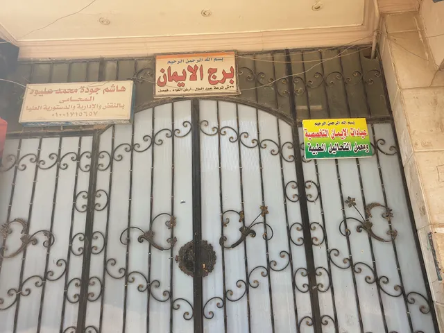 برج الايمان الملكة فيصل ترعت عبد العال زوم