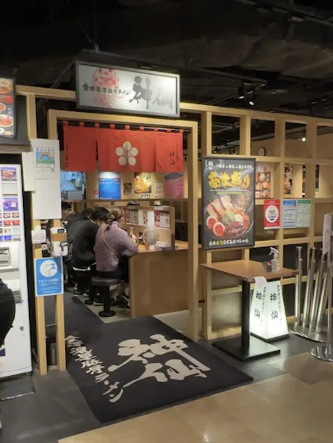 金澤濃厚豚骨ラーメン 神仙