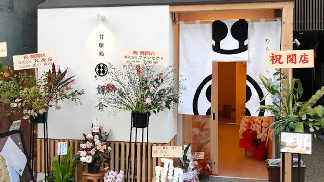 Sweets Kammidokoro KAMAKURA Osaka Tenmangu ( bracken-starch dumpling )