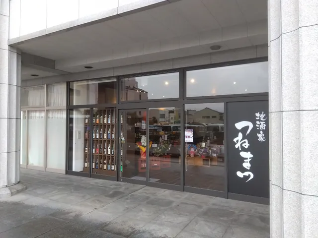 地酒家つねまつ