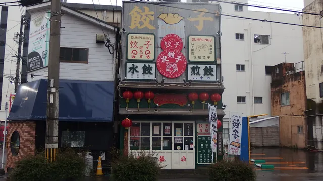 Gyoza to yofukashi - Kagoshima Chuo ten