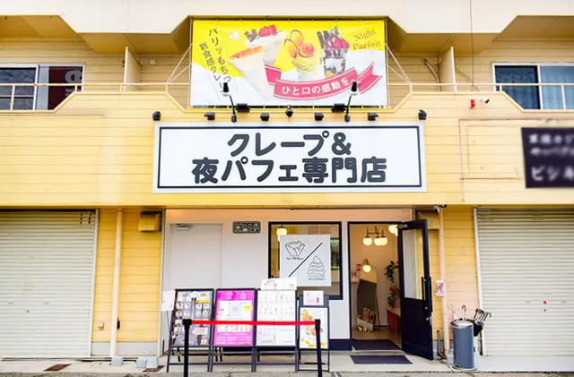 【アサイーボウル/クレープ/夜パフェ専門店】クレープやねん。/アイスやねん。東加古川店