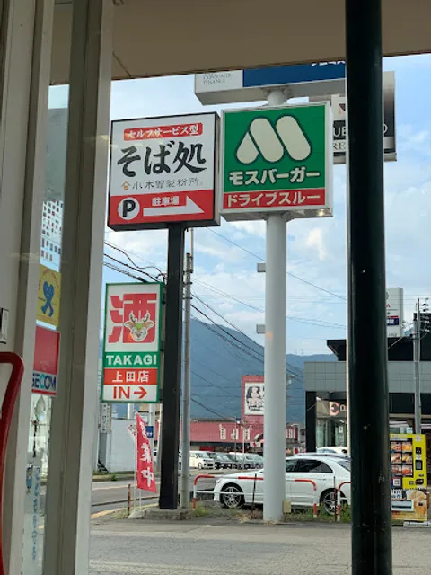 MOS BURGER Uedahigashi Shop