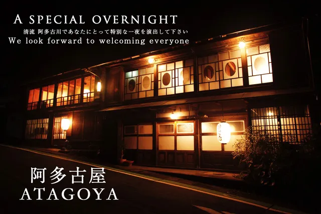 ATAGOYA (阿多古屋)