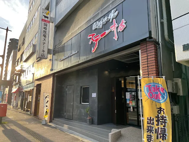 Okazaki Bokujosutekiten