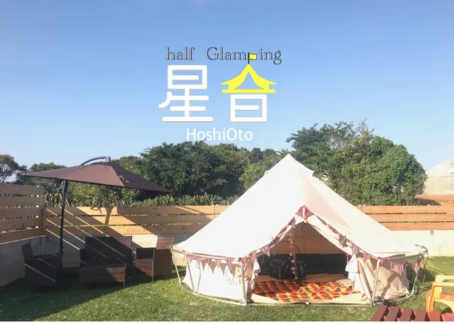 Half Glamping Hoshioto