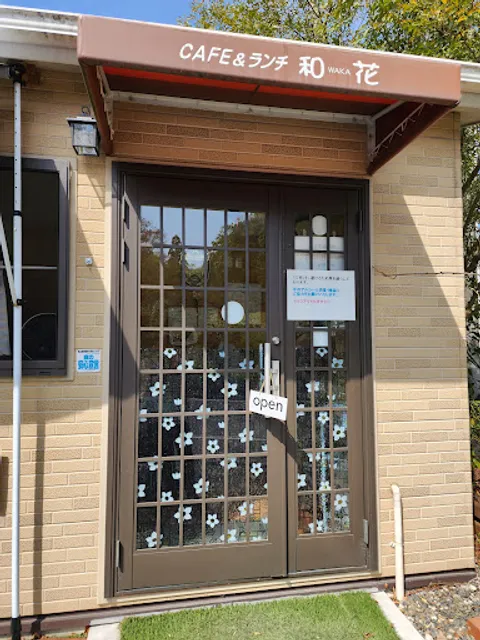 Cafe & Lunch 和花