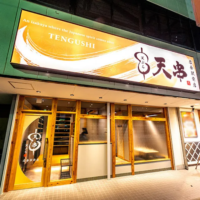 Tengushi Iwakura Tempura/Soba