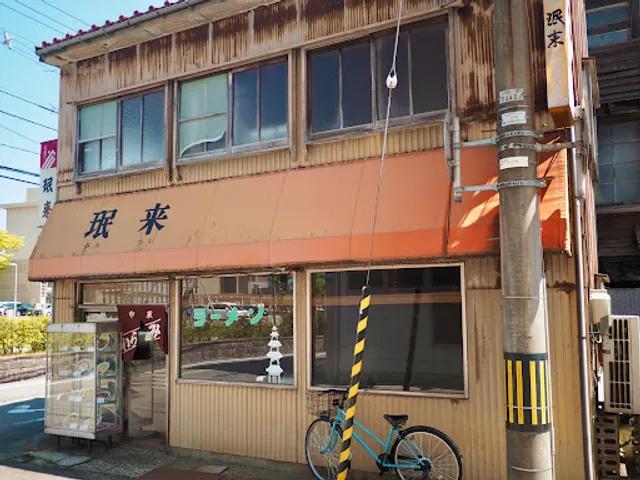 珉来 大学病院前店