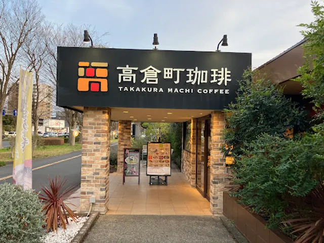 Takakuramachi Coffee Tsukuba