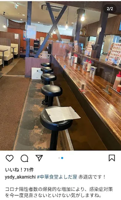 中華食堂よしだ屋 新大前店