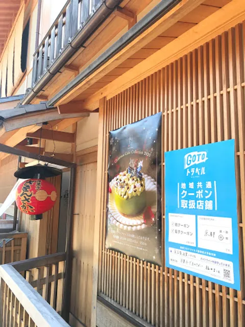 Patisserie Gion Sakai