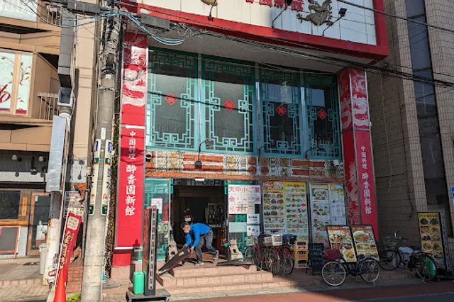 酔香園新館×春日部餃子酒場