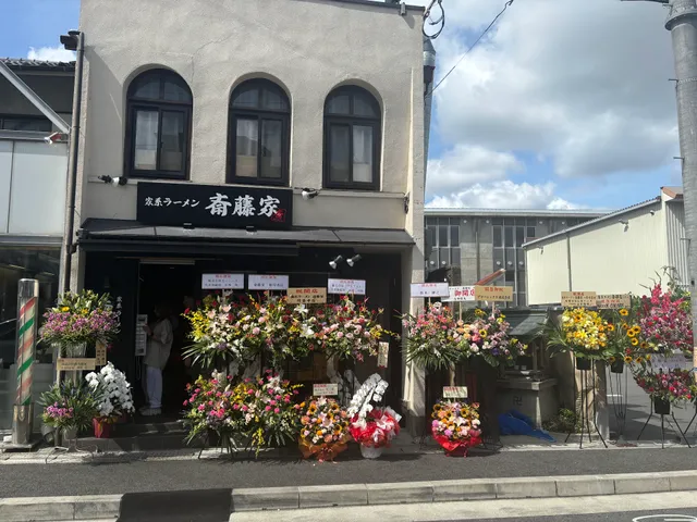 家系ラーメン 斎藤家 一乗寺店
