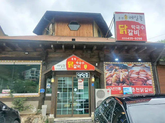 메밀꽃닭갈비막국수